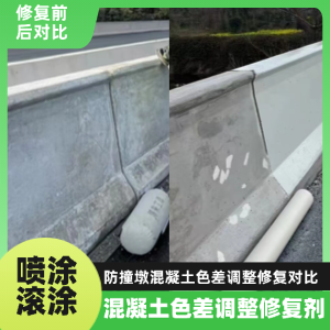 澄迈工程人必看！混凝土色差“面子难题”，一招修复不返工